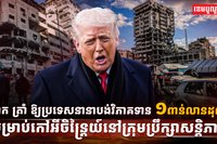 ក្រុមប្រឹក្សាសន្តិភាព