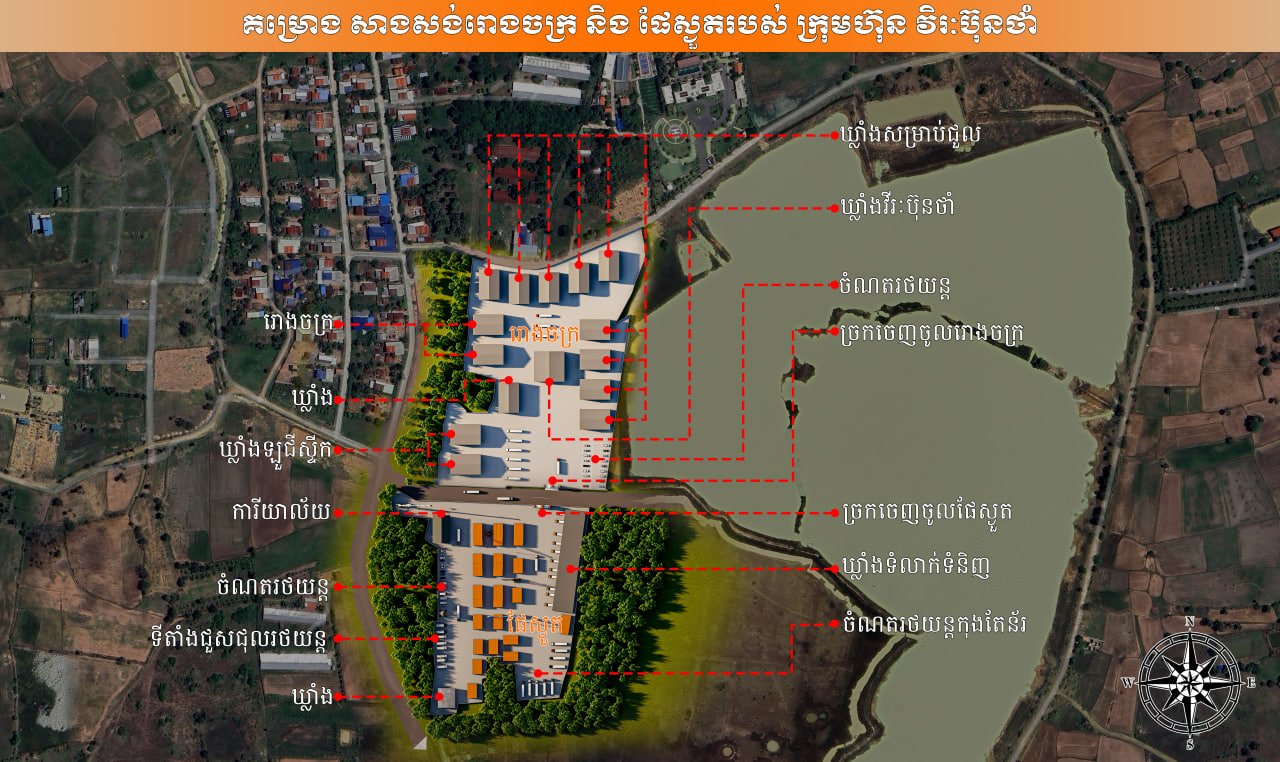 ក្រុមហ៊ុន វិរៈ ប៊ុនថាំ