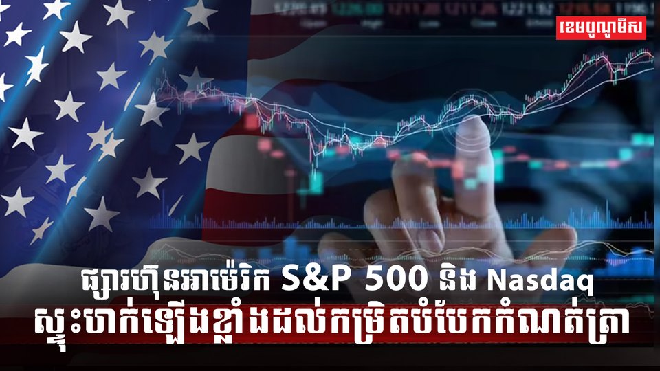 ផ្សារហ៊ុន