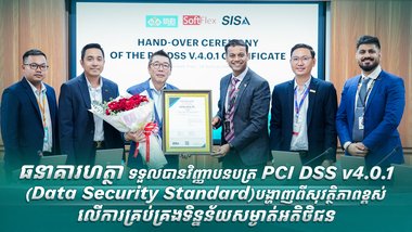 ធនាគារហត្ថា ទទួលបានវិញ្ញាបនបត្រ PCI DSS v4.0.1 (Data Security Standard) បង្ហាញពីសុវត្ថិភាពខ្ពស់លើការគ្រប់គ្រងទិន្នន័យសម្ងាត់អតិថិជន