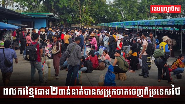 ពលករខ្មែរ