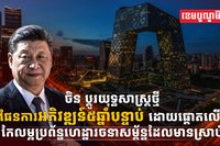 ហេដ្ឋារចនាសម្ព័ន្ធ