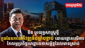 ហេដ្ឋារចនាសម្ព័ន្ធ