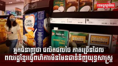 ផលិតផលថៃ