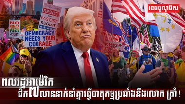 ពលរដ្ឋអាម៉េរិក