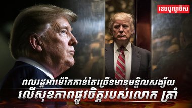 មេដឹកនាំអាម៉េរិក