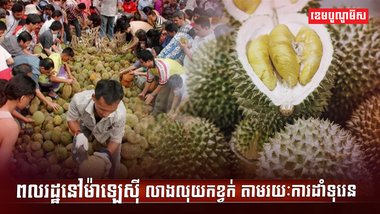 ពលរដ្ឋម៉ាឡេស៊ី