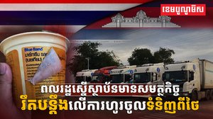 ផលិតផលថៃ