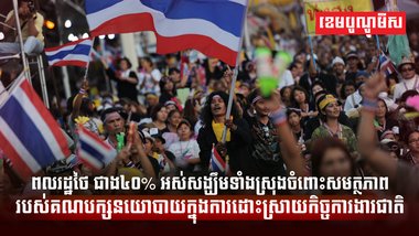 ពលរដ្ឋថៃ