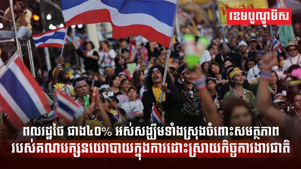 ពលរដ្ឋថៃ