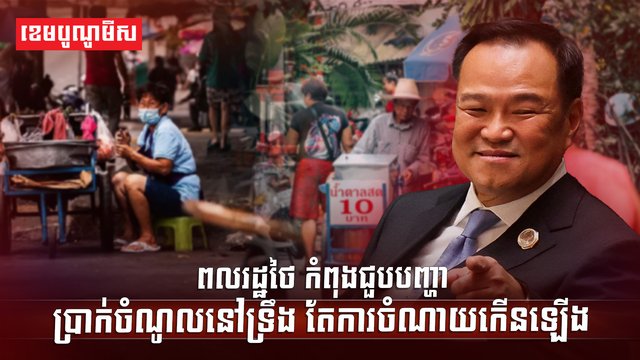 ពលរដ្ឋថៃ