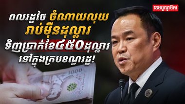 មន្ត្រីរាជការ