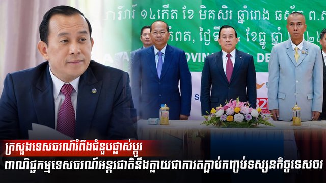 វិស័យទេសចរណ៍