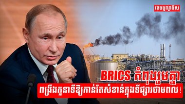 ប្លុកប្រទេស BRICS