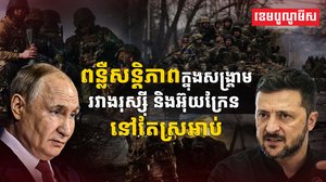 ផែនការសន្តិភាព