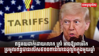 វិស័យសេដ្ឋកិច្ច