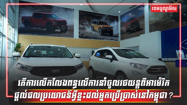 ការនាំចូលរថយន្ត