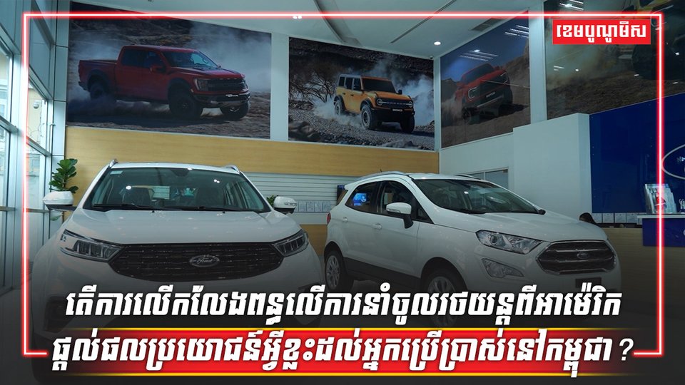 ការនាំចូលរថយន្ត