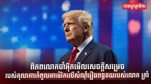 វិស័យ យុត្តិធម៌