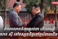 បុរសខ្លាំងរដ្ឋចិន