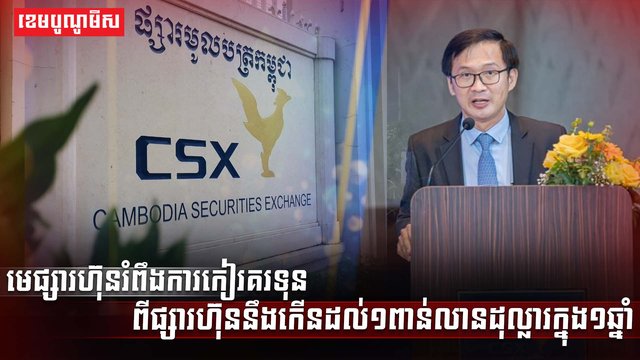 ផ្សារមូលបត្រកម្ពុជា