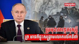 មេដឹកនាំពិភពពលោក