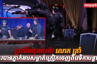 លោក ដូណាល់ ត្រាំ