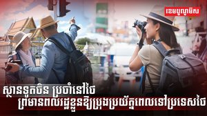 ស្ថានទូតចិន