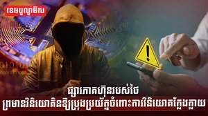 ផ្សារភាគហ៊ុន