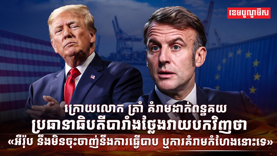 លោក អេម៉ានុយអែល ម៉ាក្រុង