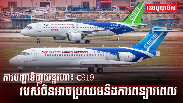 វិស័យអាកាសចរណ៍