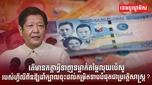 រូបិយប័ណ្ណ