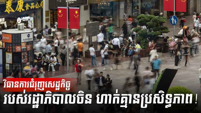 វិស័យសេដ្ឋកិច្ច