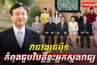 រាជវង្សជប៉ុន