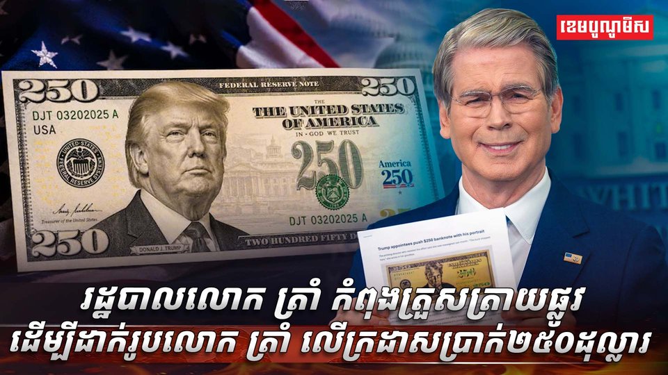 រដ្ឋបាលលោក ត្រាំ