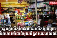 អាករលើតម្លៃបន្ថែម