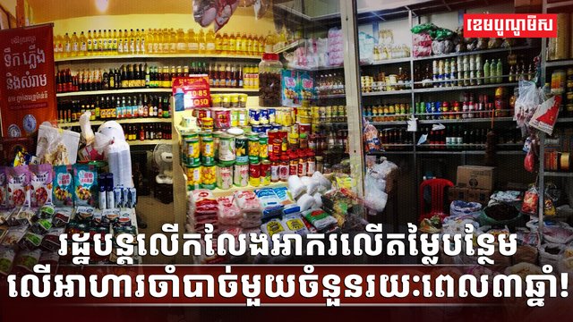 អាករលើតម្លៃបន្ថែម