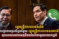 រដ្ឋមន្ត្រីការបរទេសថៃ