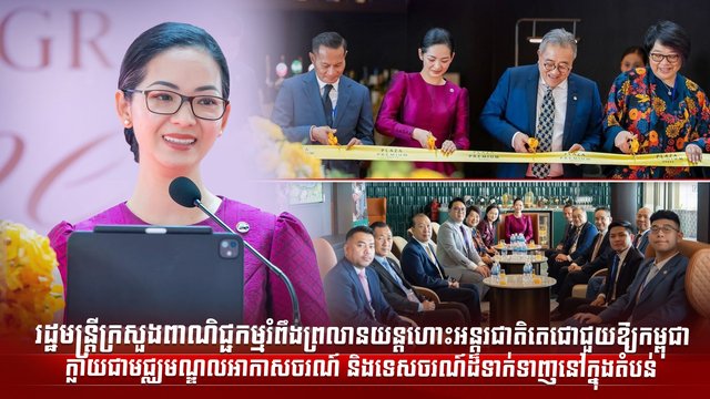 រដ្ឋមន្ត្រីក្រសួងពាណិជ្ជកម្ម