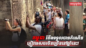 វិស័យទេសចរណ៍