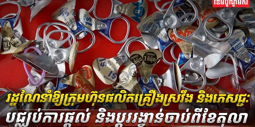 គ្រឿងស្រវឹង