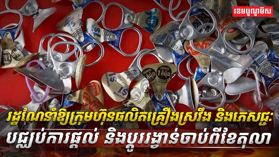គ្រឿងស្រវឹង