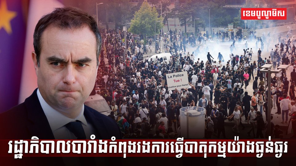 រដ្ឋាភិបាលបារាំង