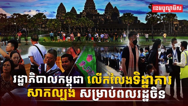 រដ្ឋាភិបាលកម្ពុជា