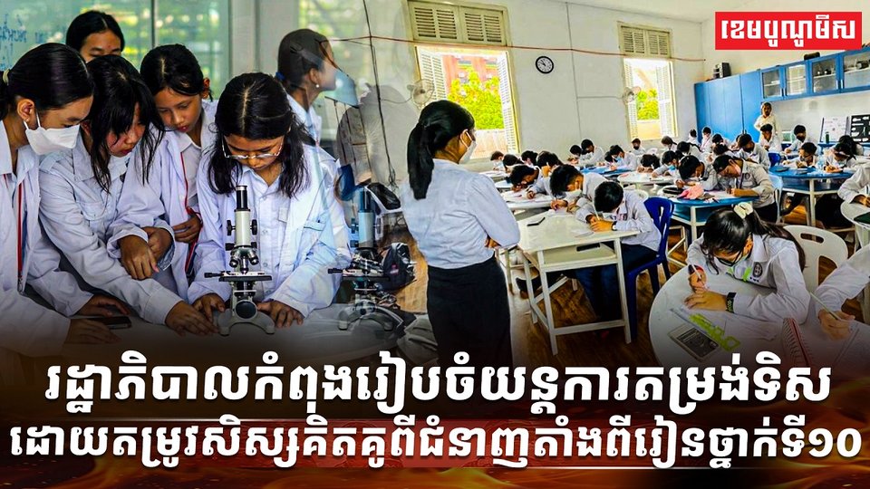 វិស័យអប់រំ