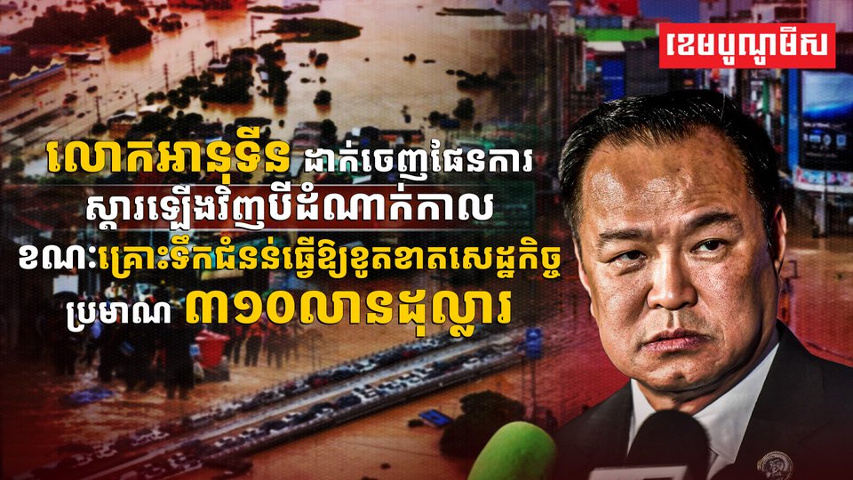 ទឹកជំនន់