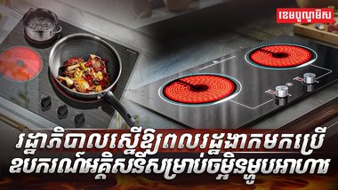 ឧបករណ៍អគ្គិសនី