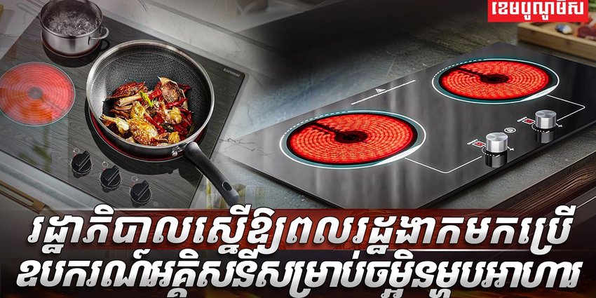 ឧបករណ៍អគ្គិសនី