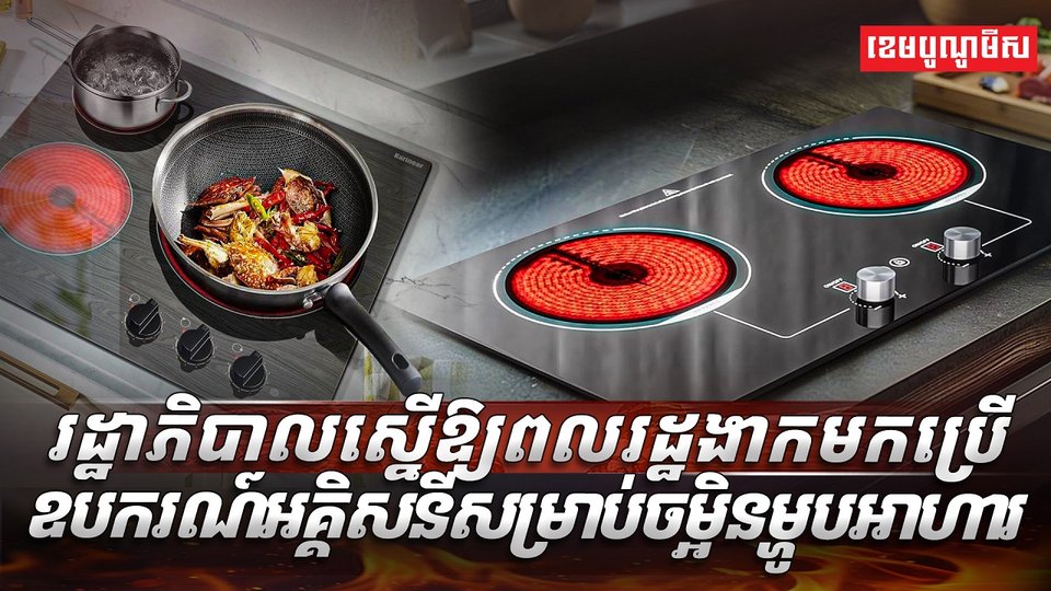 ឧបករណ៍អគ្គិសនី