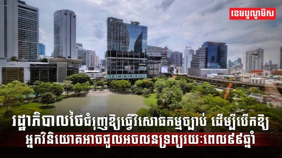 វិស័យអចលនទ្រព្យ